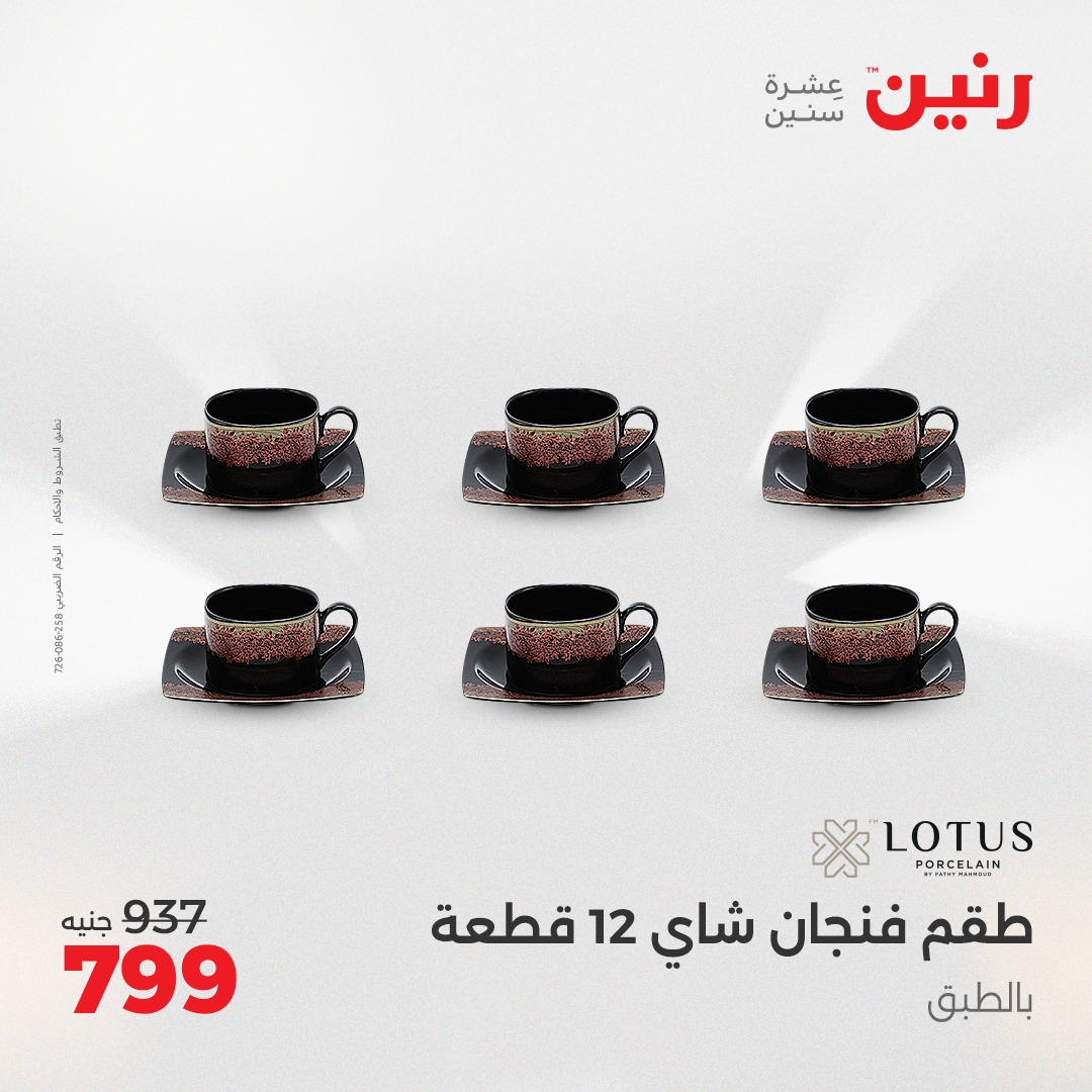 raneen offers from 29jul to 4jun 2025 عروض رنين من 29 يوليو حتى 4 يونيو 2025 صفحة رقم 169